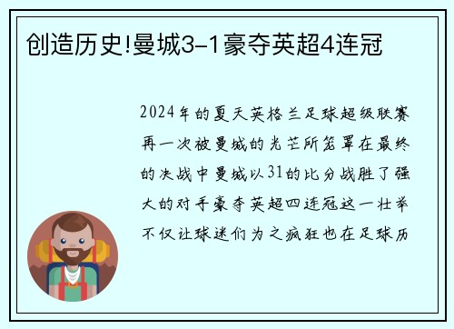 创造历史!曼城3-1豪夺英超4连冠