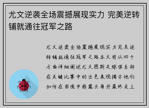 尤文逆袭全场震撼展现实力 完美逆转铺就通往冠军之路