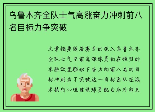 乌鲁木齐全队士气高涨奋力冲刺前八名目标力争突破