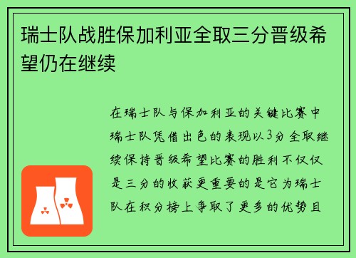 瑞士队战胜保加利亚全取三分晋级希望仍在继续