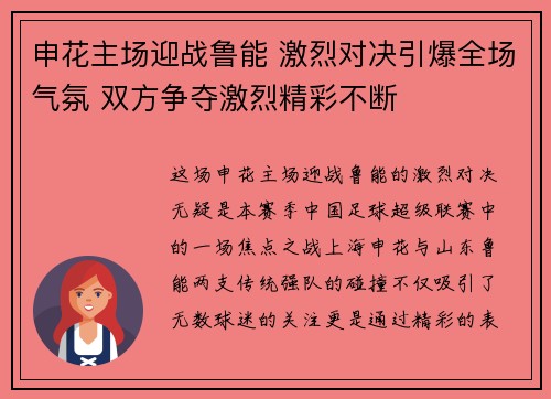 申花主场迎战鲁能 激烈对决引爆全场气氛 双方争夺激烈精彩不断