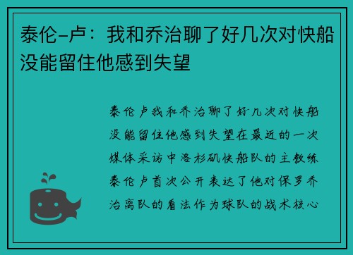 泰伦-卢：我和乔治聊了好几次对快船没能留住他感到失望