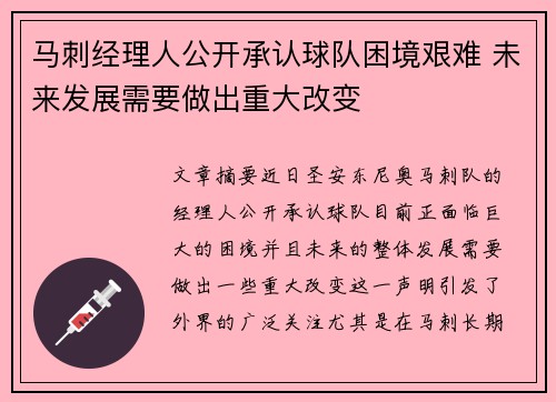 马刺经理人公开承认球队困境艰难 未来发展需要做出重大改变