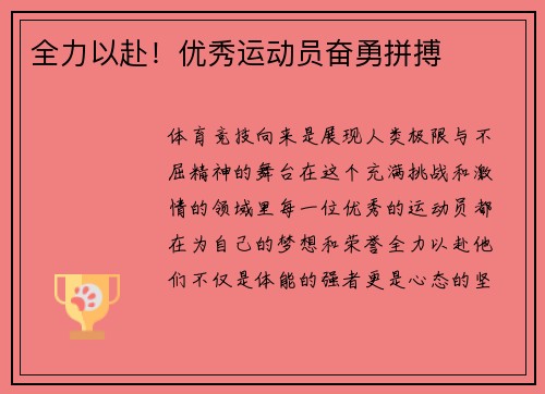 全力以赴！优秀运动员奋勇拼搏