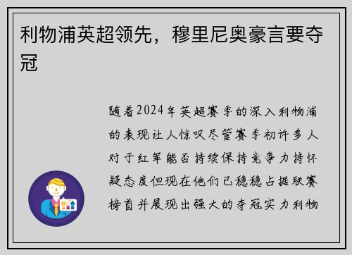 利物浦英超领先，穆里尼奥豪言要夺冠