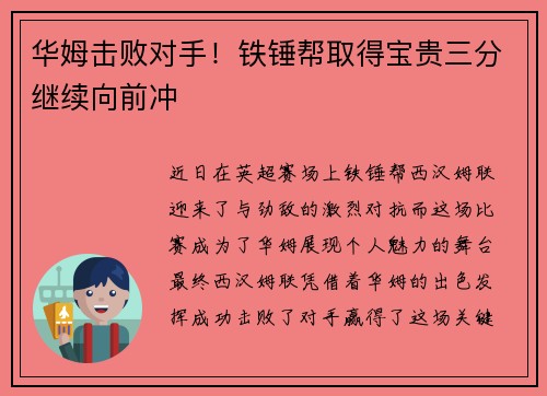 华姆击败对手！铁锤帮取得宝贵三分继续向前冲