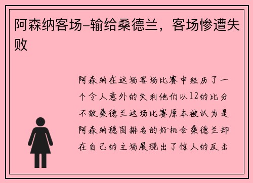阿森纳客场-输给桑德兰，客场惨遭失败
