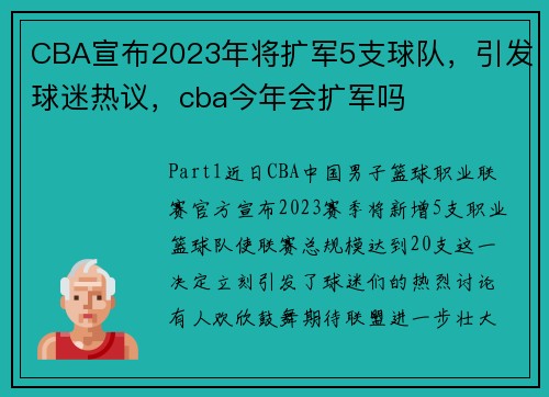 CBA宣布2023年将扩军5支球队，引发球迷热议，cba今年会扩军吗