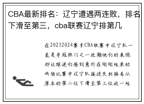 CBA最新排名：辽宁遭遇两连败，排名下滑至第三，cba联赛辽宁排第几