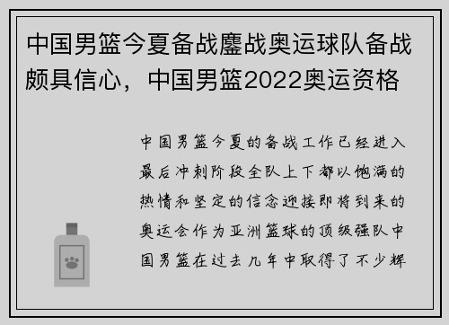中国男篮今夏备战鏖战奥运球队备战颇具信心，中国男篮2022奥运资格