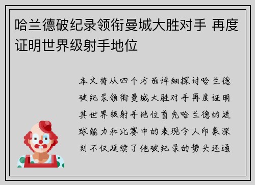 哈兰德破纪录领衔曼城大胜对手 再度证明世界级射手地位