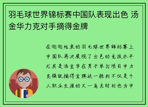 羽毛球世界锦标赛中国队表现出色 汤金华力克对手摘得金牌