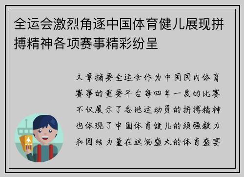 全运会激烈角逐中国体育健儿展现拼搏精神各项赛事精彩纷呈