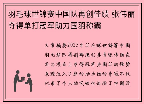 羽毛球世锦赛中国队再创佳绩 张伟丽夺得单打冠军助力国羽称霸