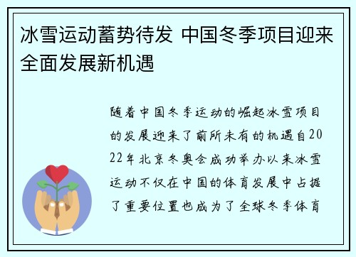 冰雪运动蓄势待发 中国冬季项目迎来全面发展新机遇