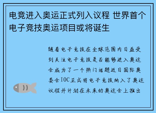 电竞进入奥运正式列入议程 世界首个电子竞技奥运项目或将诞生