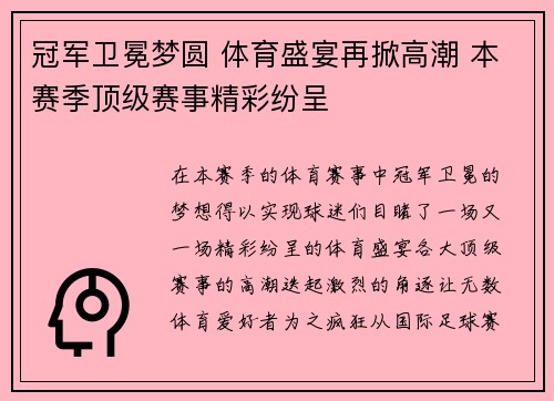 冠军卫冕梦圆 体育盛宴再掀高潮 本赛季顶级赛事精彩纷呈