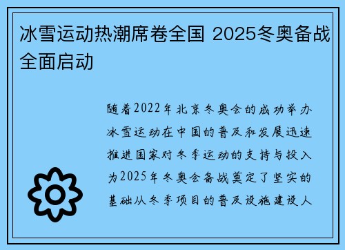 冰雪运动热潮席卷全国 2025冬奥备战全面启动