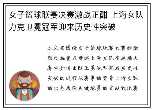 女子篮球联赛决赛激战正酣 上海女队力克卫冕冠军迎来历史性突破
