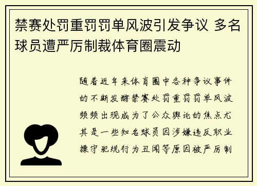 禁赛处罚重罚罚单风波引发争议 多名球员遭严厉制裁体育圈震动