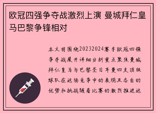 欧冠四强争夺战激烈上演 曼城拜仁皇马巴黎争锋相对