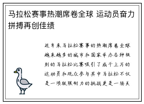 马拉松赛事热潮席卷全球 运动员奋力拼搏再创佳绩