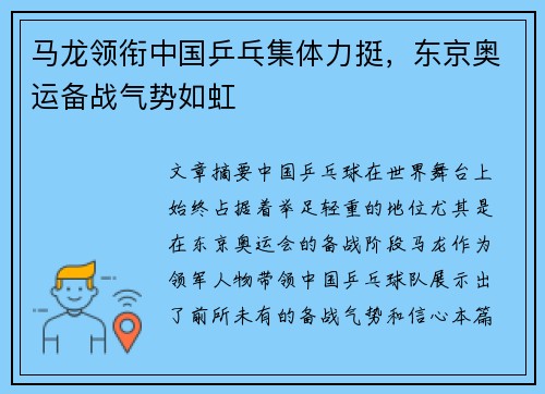 马龙领衔中国乒乓集体力挺，东京奥运备战气势如虹