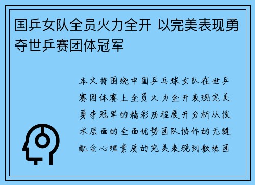 国乒女队全员火力全开 以完美表现勇夺世乒赛团体冠军