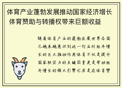 体育产业蓬勃发展推动国家经济增长 体育赞助与转播权带来巨额收益