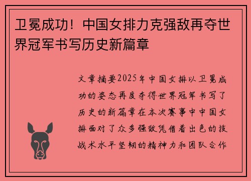 卫冕成功！中国女排力克强敌再夺世界冠军书写历史新篇章