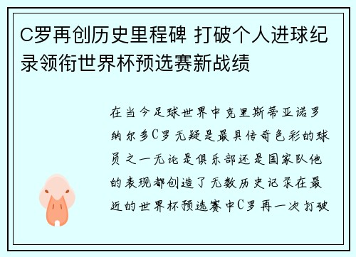 C罗再创历史里程碑 打破个人进球纪录领衔世界杯预选赛新战绩