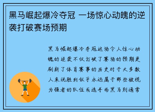 黑马崛起爆冷夺冠 一场惊心动魄的逆袭打破赛场预期