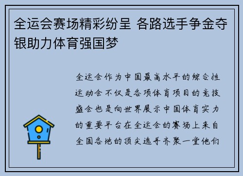 全运会赛场精彩纷呈 各路选手争金夺银助力体育强国梦