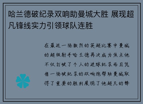 哈兰德破纪录双响助曼城大胜 展现超凡锋线实力引领球队连胜