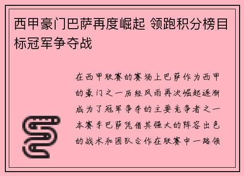 西甲豪门巴萨再度崛起 领跑积分榜目标冠军争夺战