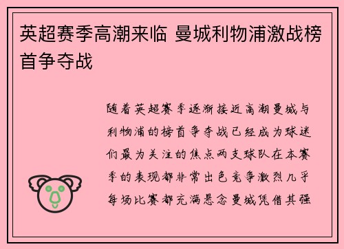 英超赛季高潮来临 曼城利物浦激战榜首争夺战