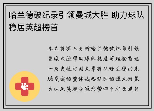 哈兰德破纪录引领曼城大胜 助力球队稳居英超榜首