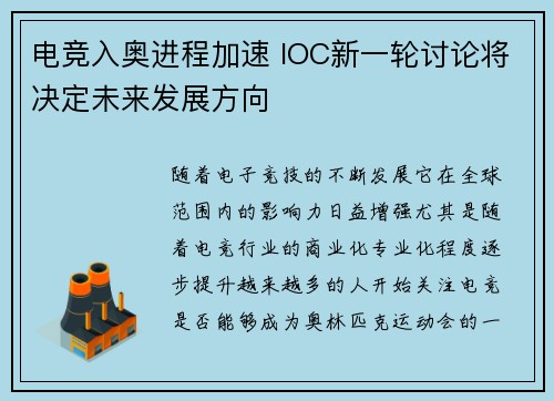 电竞入奥进程加速 IOC新一轮讨论将决定未来发展方向