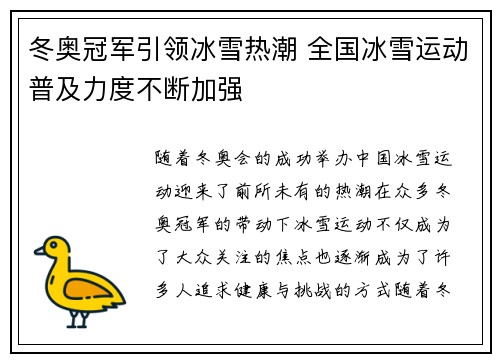 冬奥冠军引领冰雪热潮 全国冰雪运动普及力度不断加强