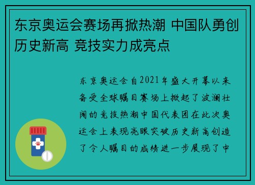 东京奥运会赛场再掀热潮 中国队勇创历史新高 竞技实力成亮点