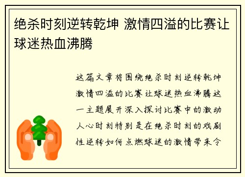 绝杀时刻逆转乾坤 激情四溢的比赛让球迷热血沸腾