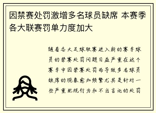 因禁赛处罚激增多名球员缺席 本赛季各大联赛罚单力度加大