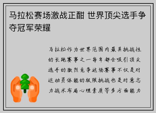 马拉松赛场激战正酣 世界顶尖选手争夺冠军荣耀