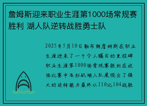 詹姆斯迎来职业生涯第1000场常规赛胜利 湖人队逆转战胜勇士队