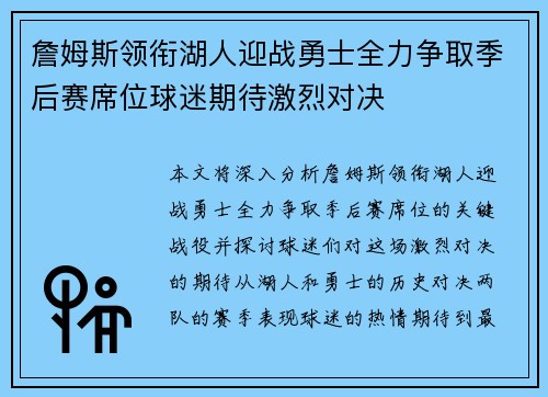 詹姆斯领衔湖人迎战勇士全力争取季后赛席位球迷期待激烈对决