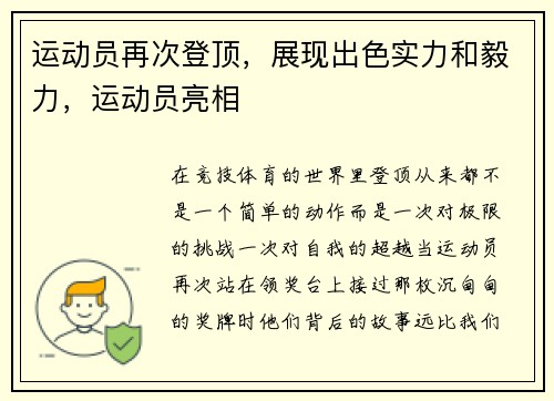 运动员再次登顶，展现出色实力和毅力，运动员亮相