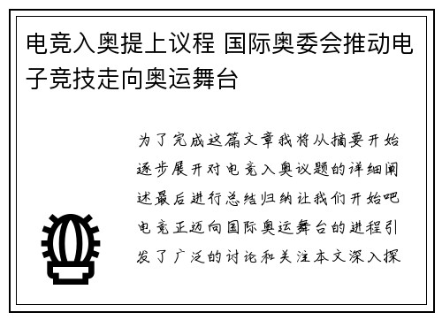 电竞入奥提上议程 国际奥委会推动电子竞技走向奥运舞台