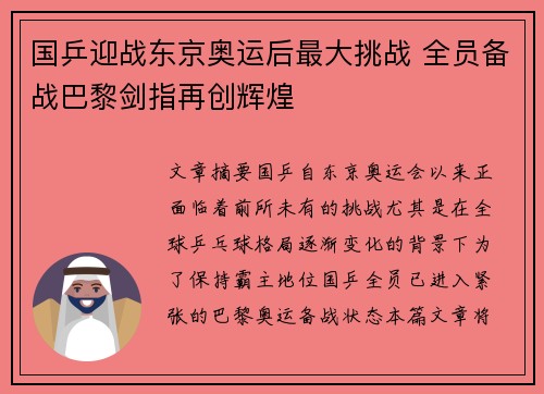 国乒迎战东京奥运后最大挑战 全员备战巴黎剑指再创辉煌