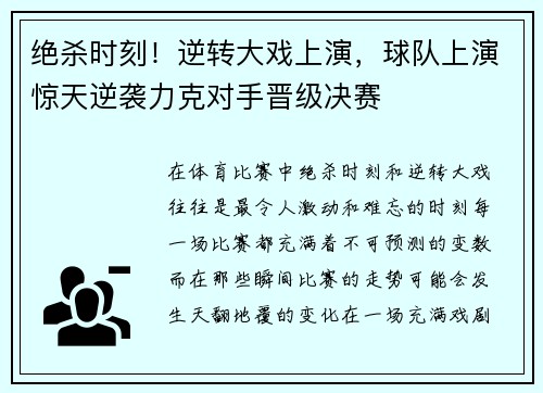 绝杀时刻！逆转大戏上演，球队上演惊天逆袭力克对手晋级决赛
