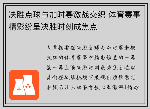 决胜点球与加时赛激战交织 体育赛事精彩纷呈决胜时刻成焦点